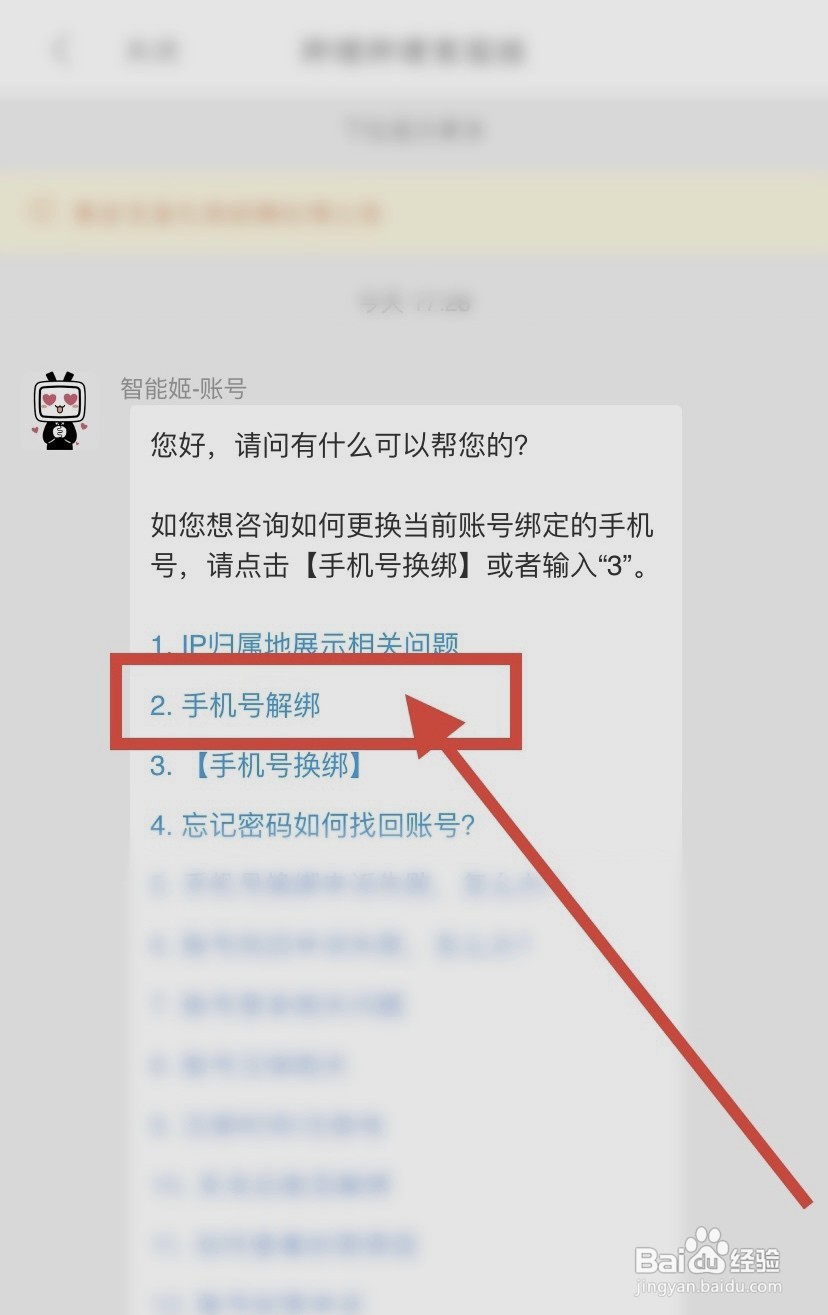 bilibili到哪解绑手机号