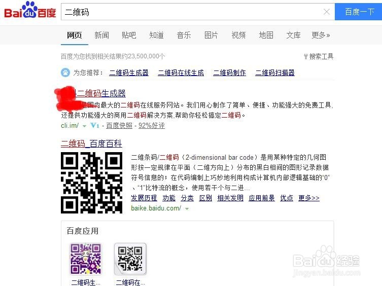 新浪微博，腾讯微博二维码怎么生成