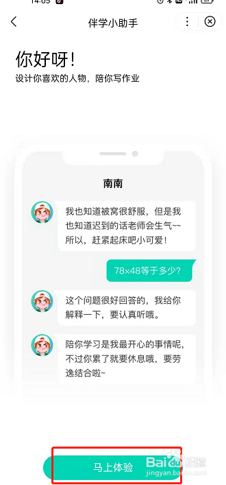 百度app如何定制个性化学习小助手