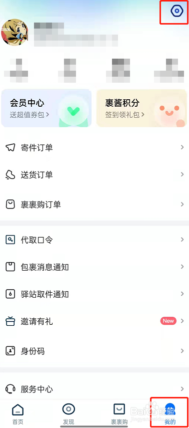 菜鸟裹裹怎么开启长辈模式