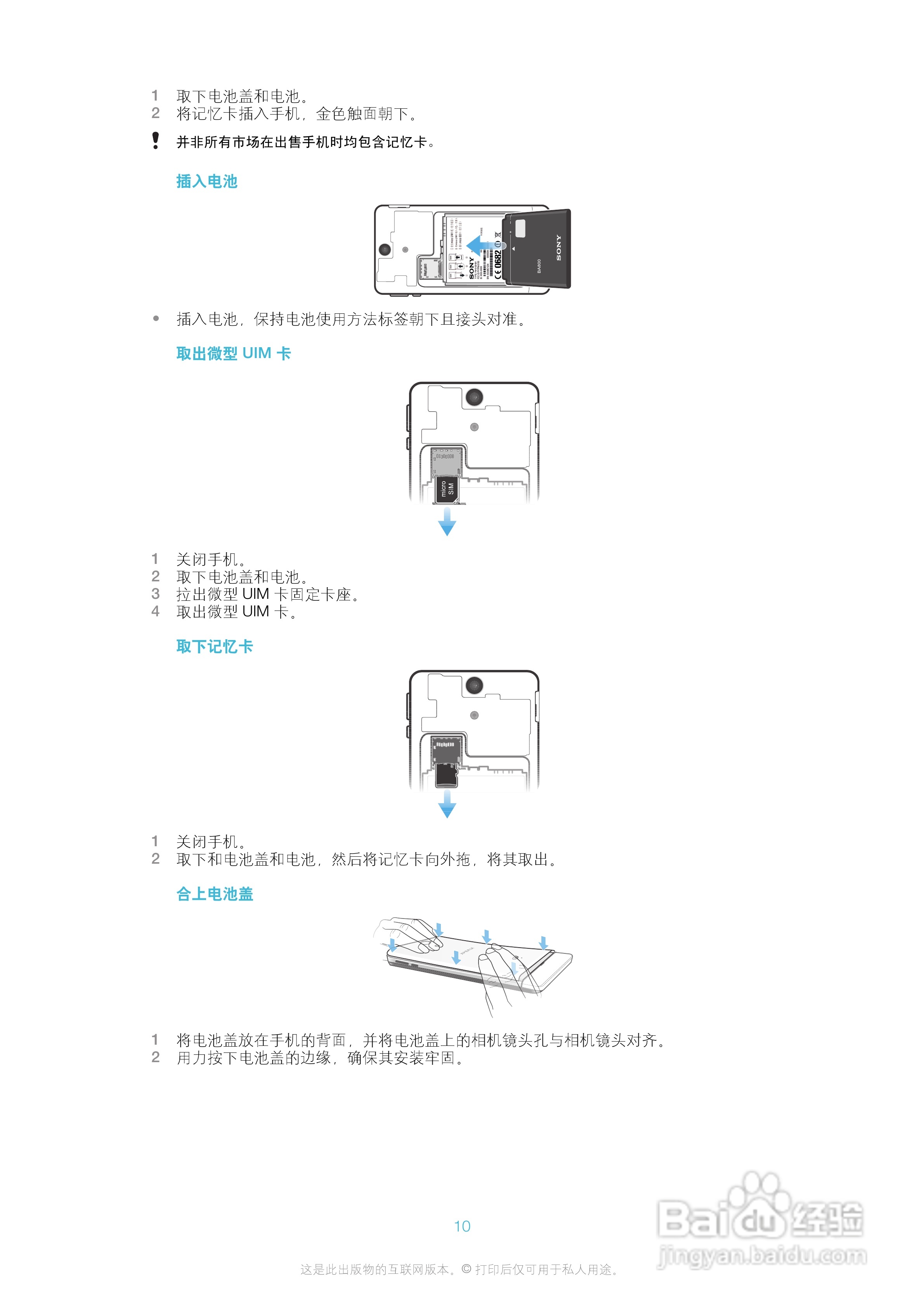 索尼爱立信LT25c手机使用说明书:[1]