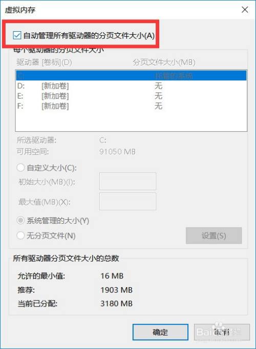 win10系统电脑提示虚拟内存不足怎么解决