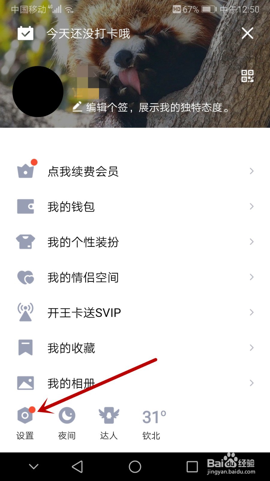 手机QQ怎么更改密码