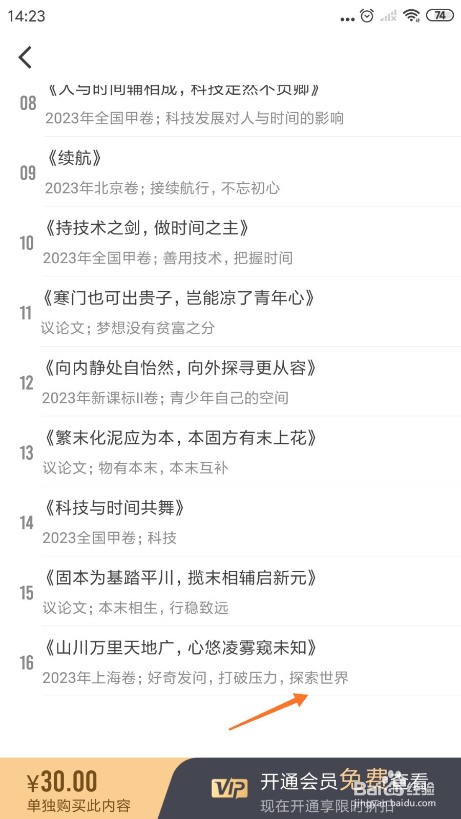 纸条中怎么阅读《探索世界》