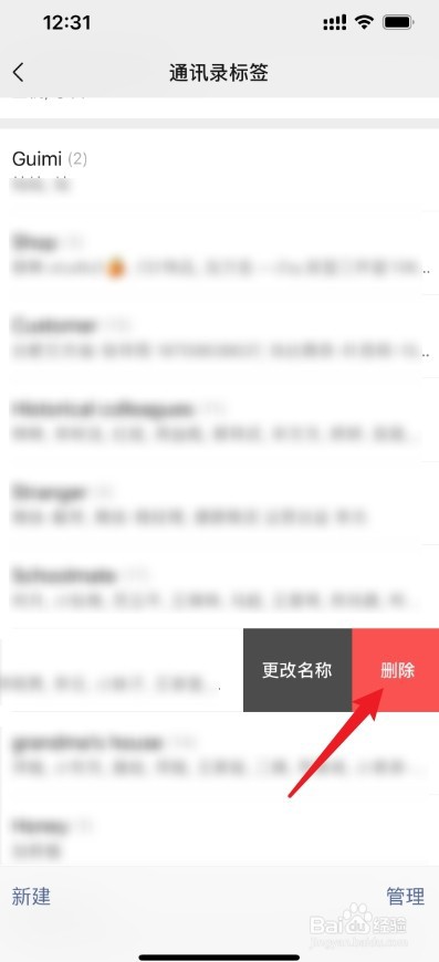 如何删掉朋友圈分组标签