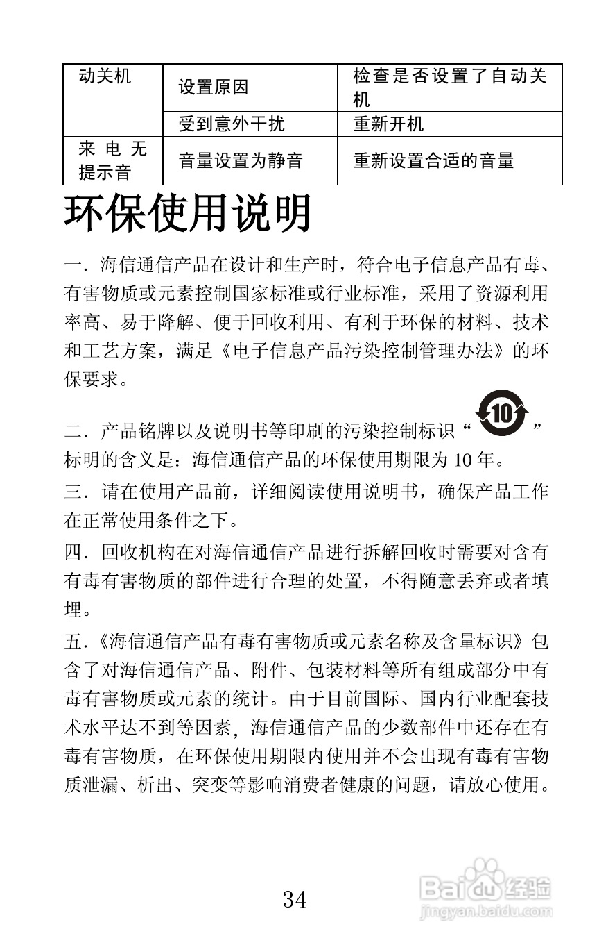 海信U960Q手机说明书:[4]