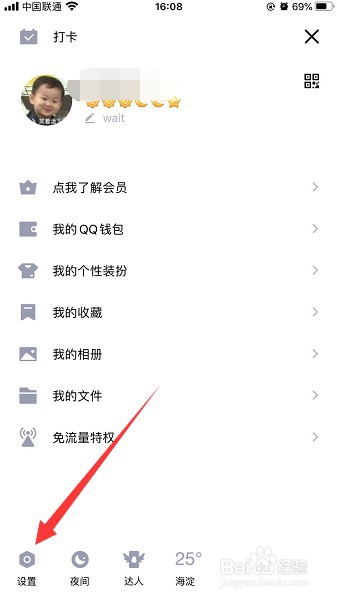 QQ怎么关闭可能认识的人？