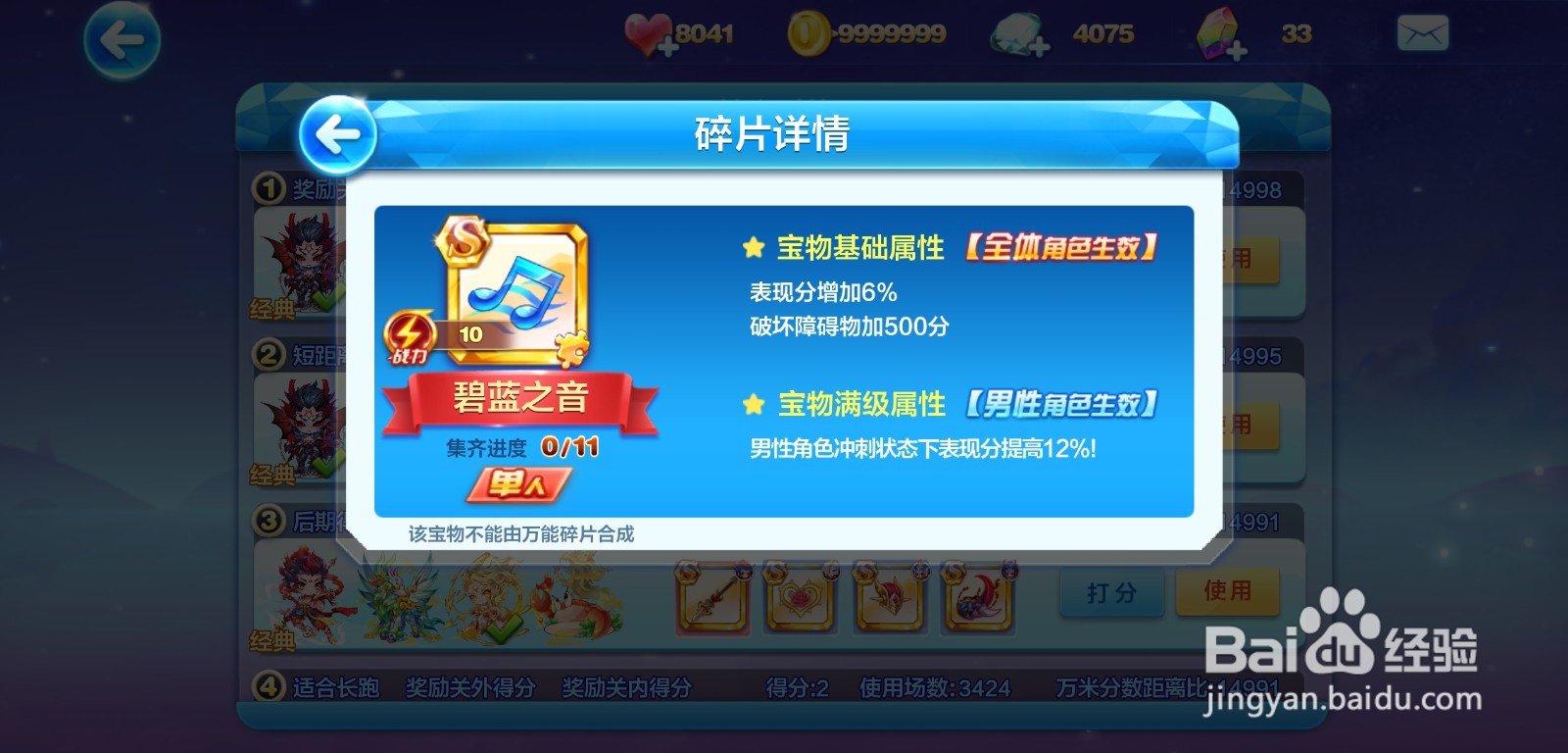 天天酷跑神白泽怎么搭配