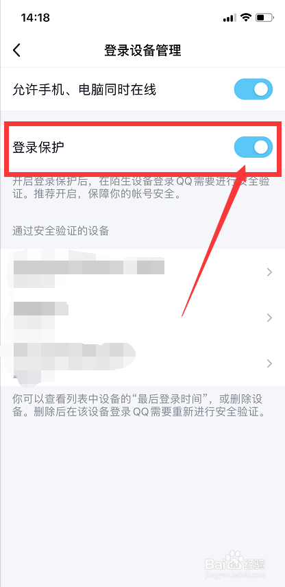 QQ怎么开启登录保护