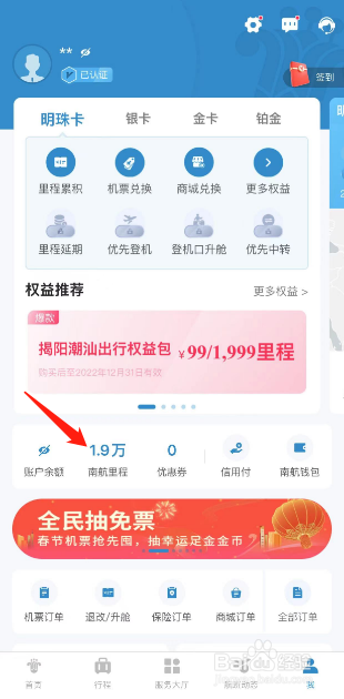 怎么用南航里程兑换贵宾休息室