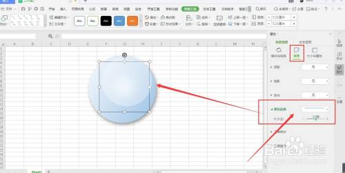 WPS表格中怎么做出球体效果
