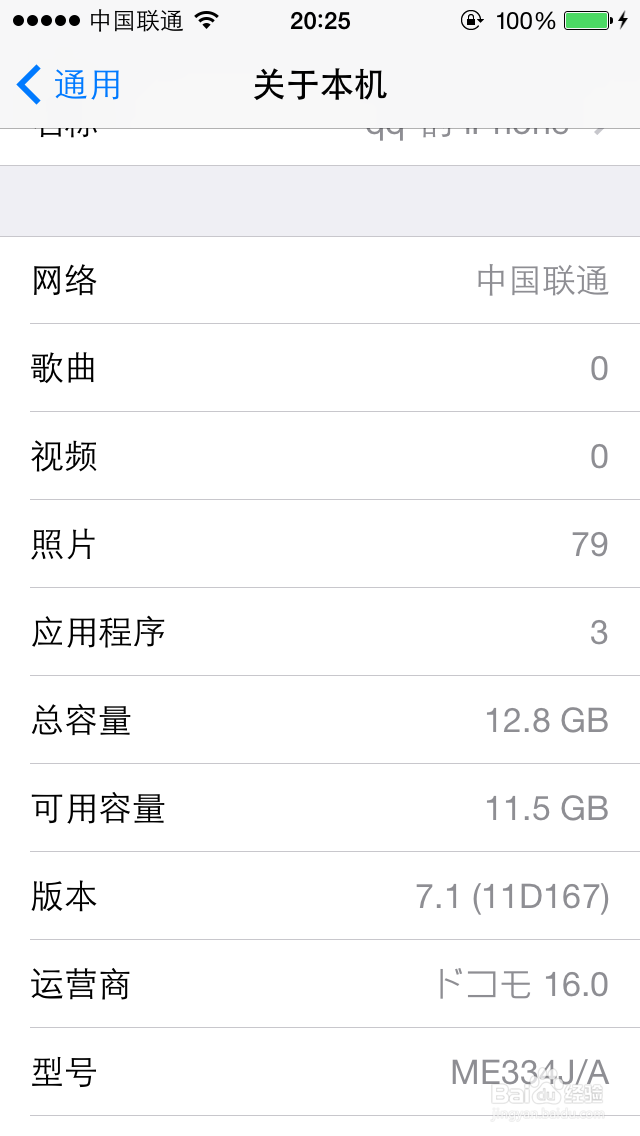 有锁版iphone5s/5c/5升级ios7.1无服务解决方案