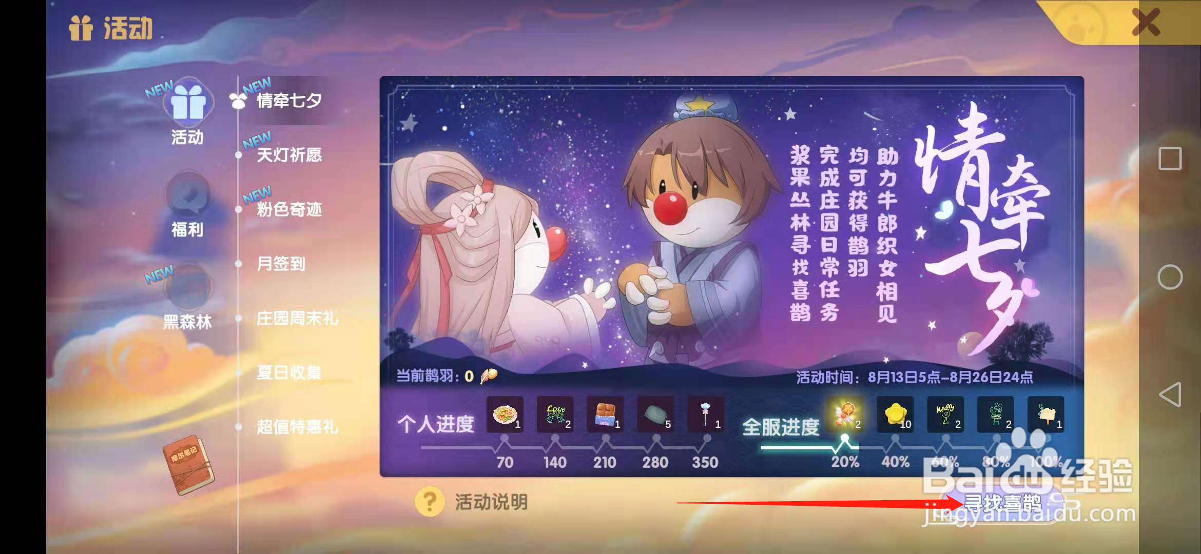 摩尔庄园怎么获得鹊羽