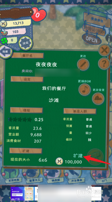 布偶动物的餐厅怎么扩建