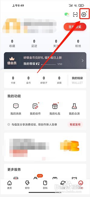什么值得买app如何禁止接收精选内容通知