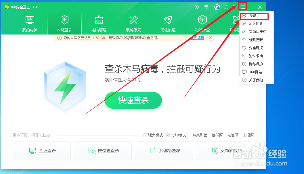 360安全卫士怎么开启接收到的文件为安全时提示