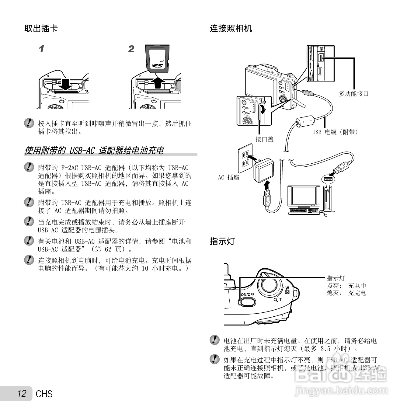 奥林巴斯SZ-11数码相机使用说明书:[2]