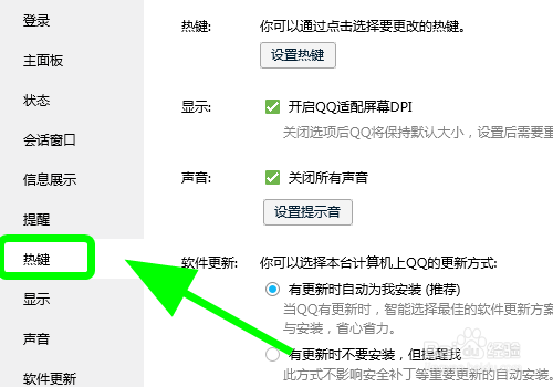 电脑QQ怎么修改屏幕识图热键,更改识图快捷键?