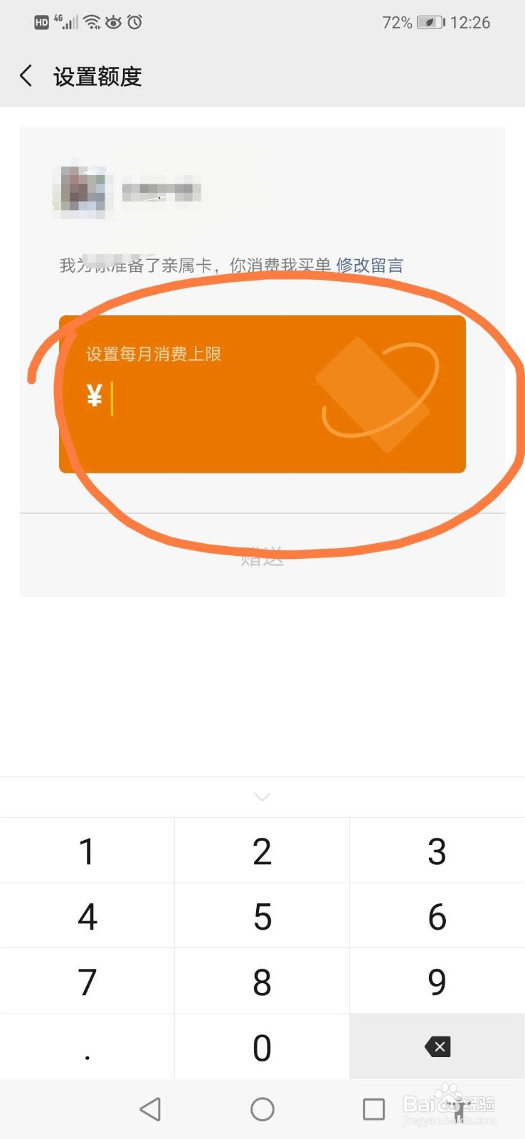 微信如何设置亲属卡