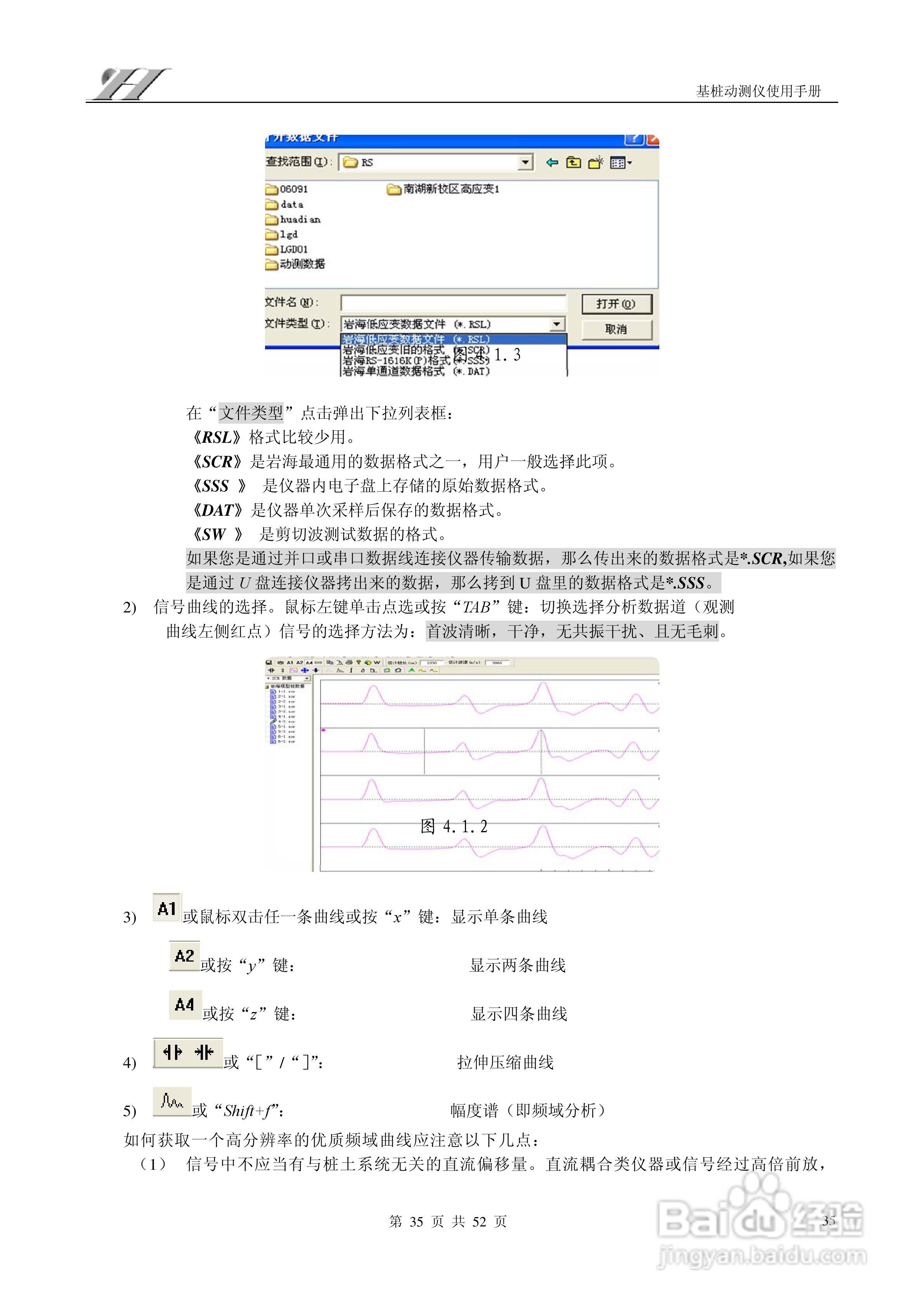RS-1616W(L)基桩动测仪使用说明书:[4]