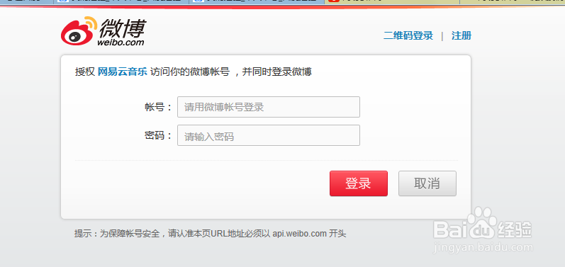 网易云音乐绑定新浪微博