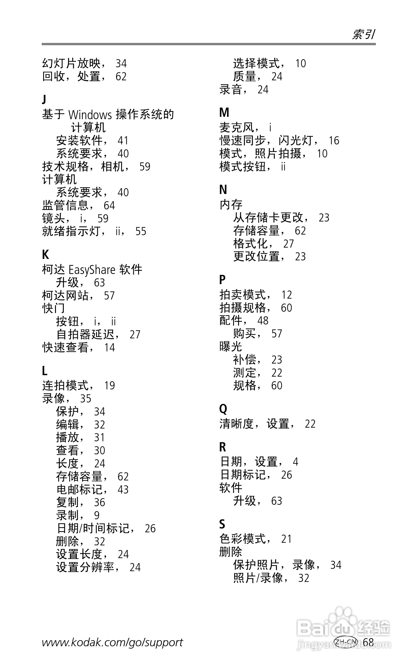 柯达EasyShare LS755变焦数码相机使用说明书:[8]