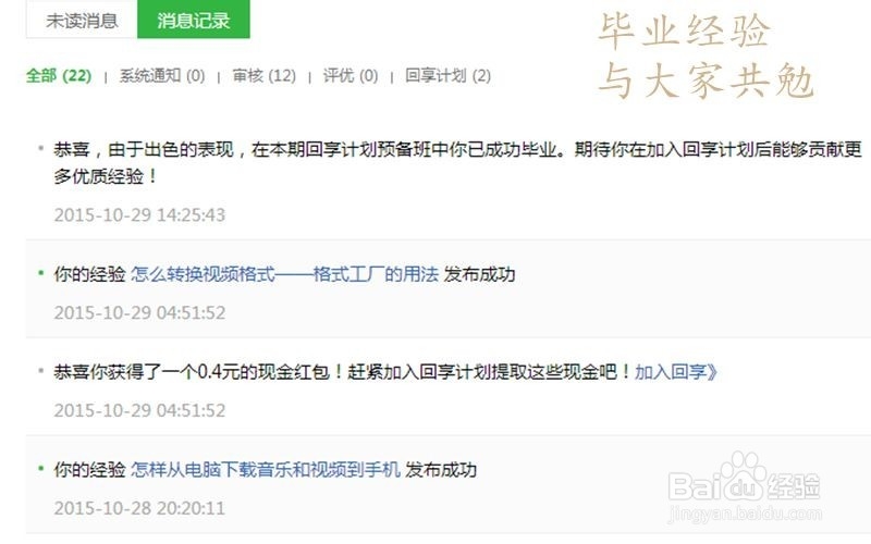 心路历程之百度经验回享计划预备班怎么毕业