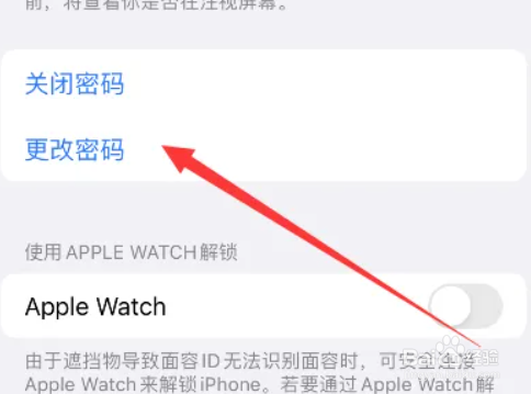 iphone锁屏密码如何更改