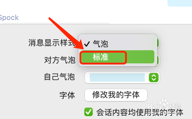 Mac版QQ如何将消息设置为标准样式？