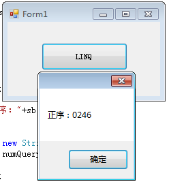 LINQ简单使用的基本方法(2)