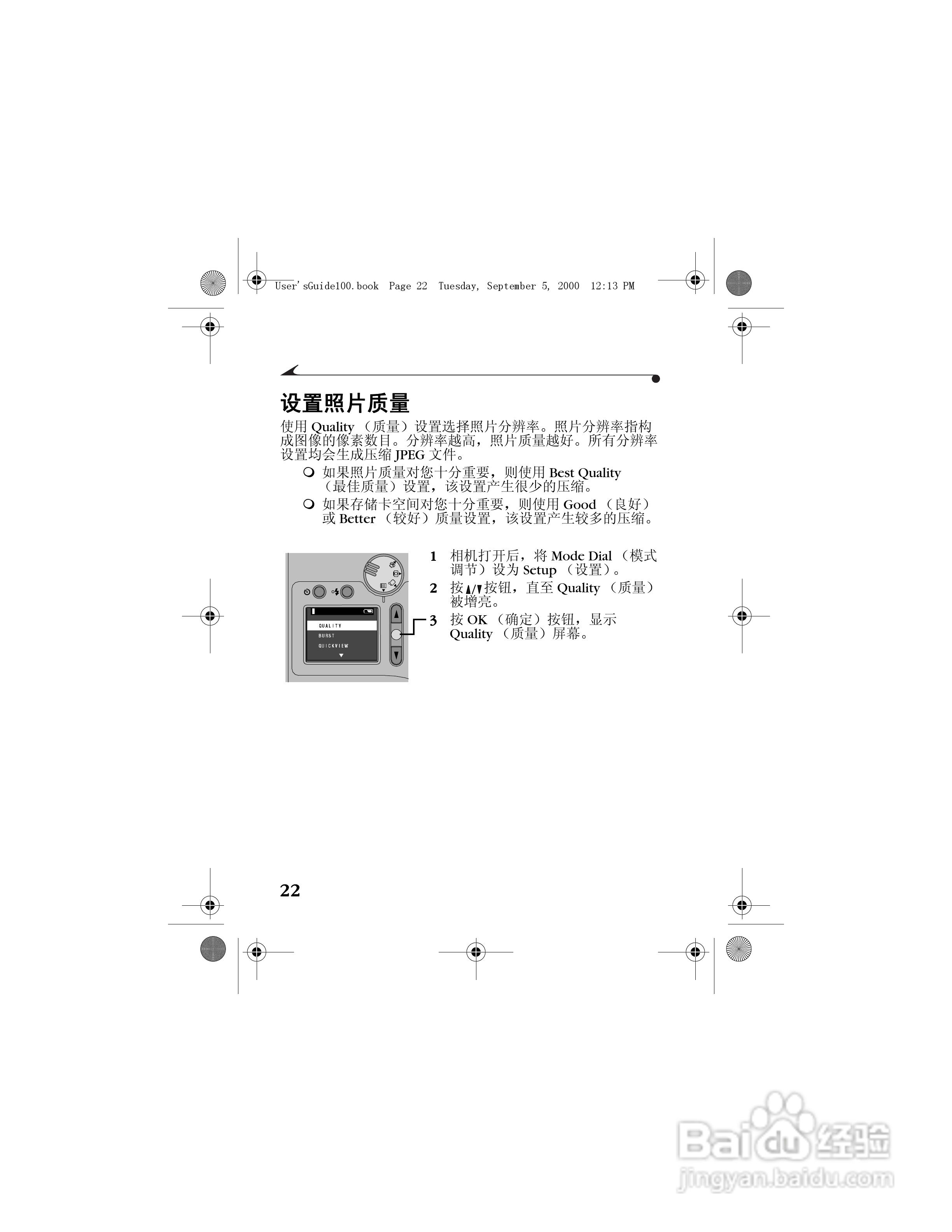 柯达DC3800数码相机简体中文版使用说明书:[3]