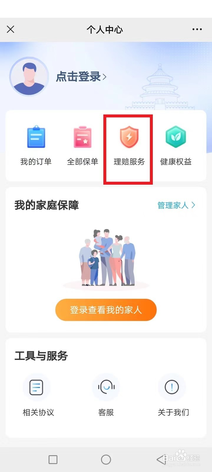 普惠健康宝怎么理赔