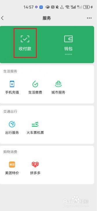 微信经营账户怎么开启