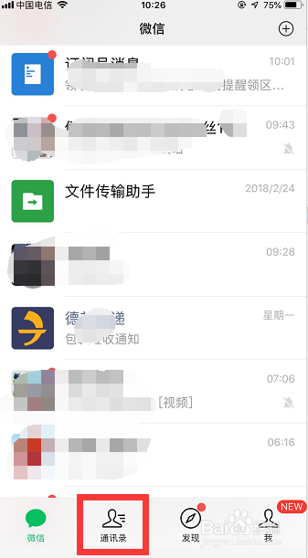 怎样查看与微信好友有哪些共同的群？