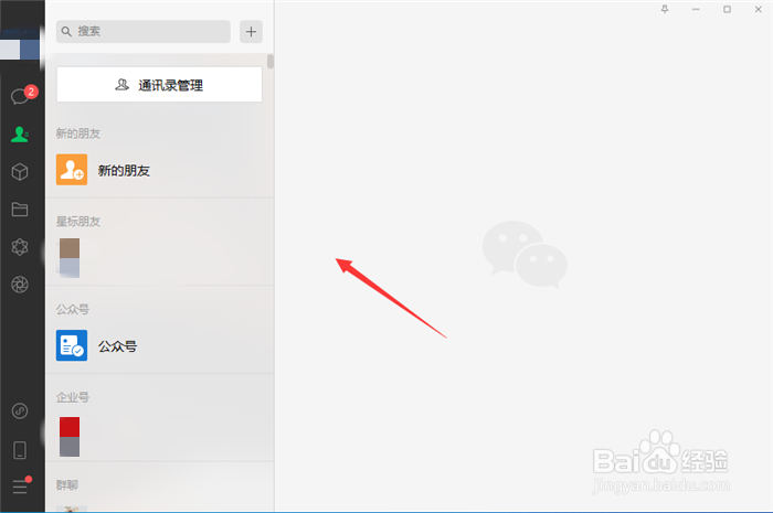 电脑微信版本过低无法登录