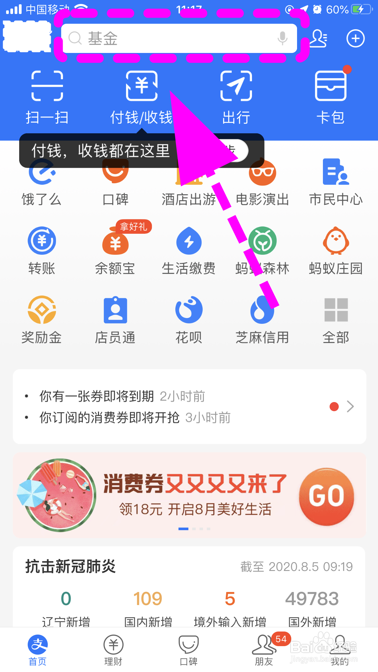 支付宝怎么领消费券