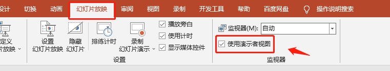 【PPT】使用“提词器”