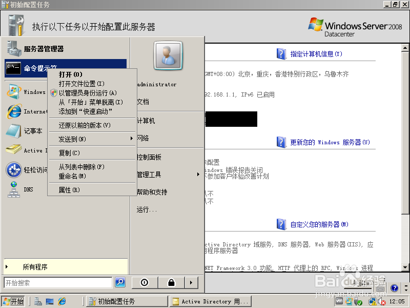 windows server 2008如何使用命令行创建域账户