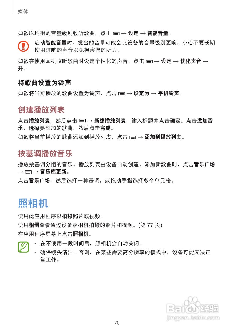 三星GALAXY S4 GT-I9508(移动版)手机说明书:[7]