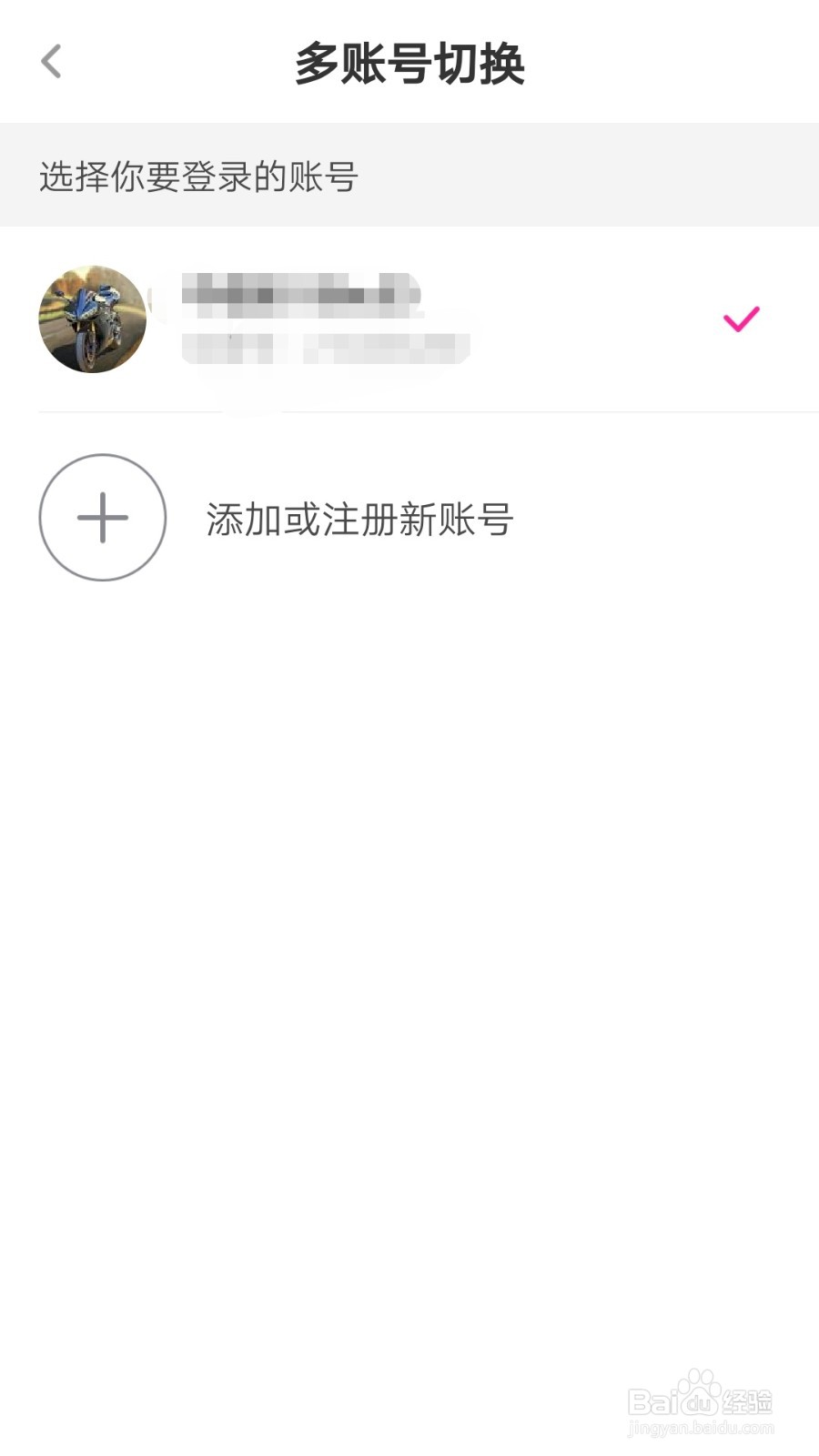 花椒直播如何添加新账号