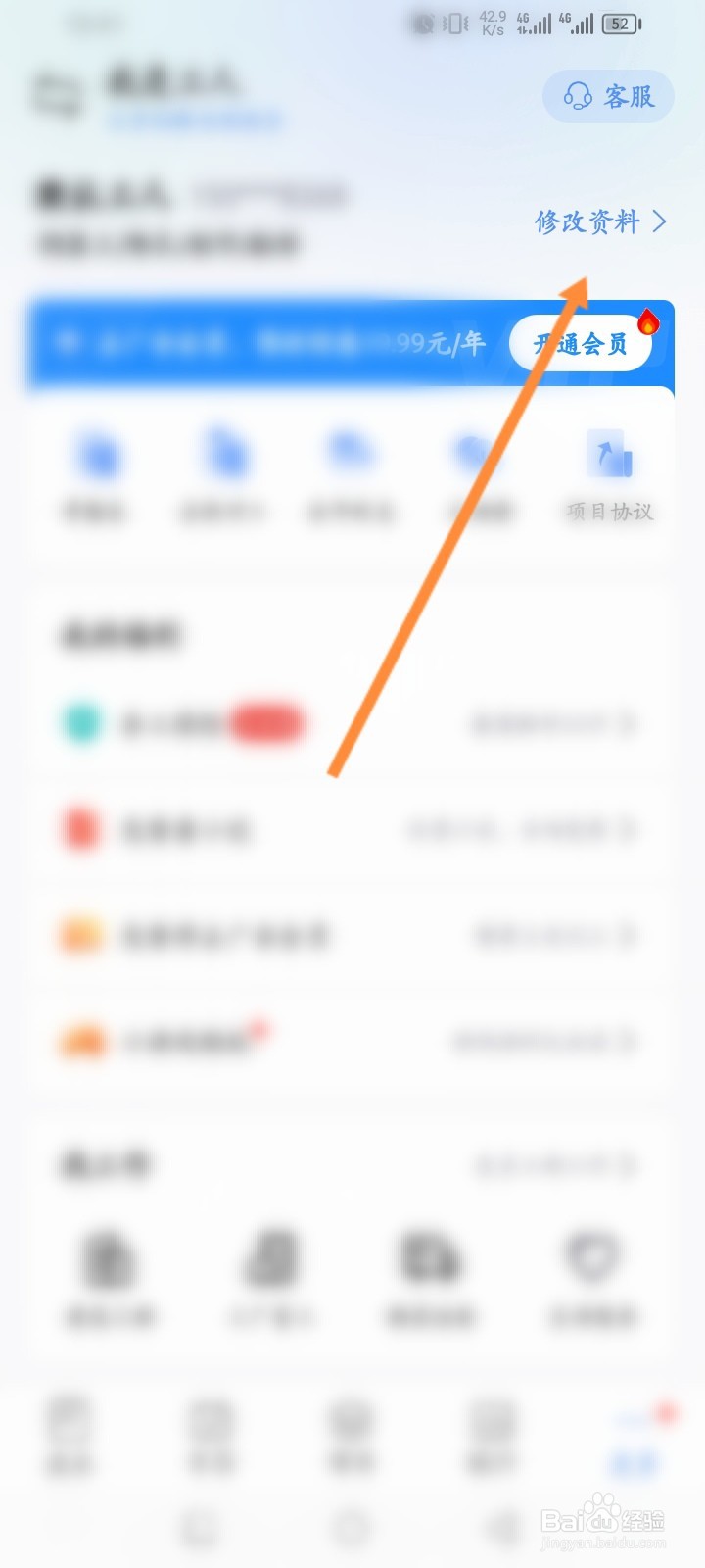 工地记工软件怎么添加身份证信息
