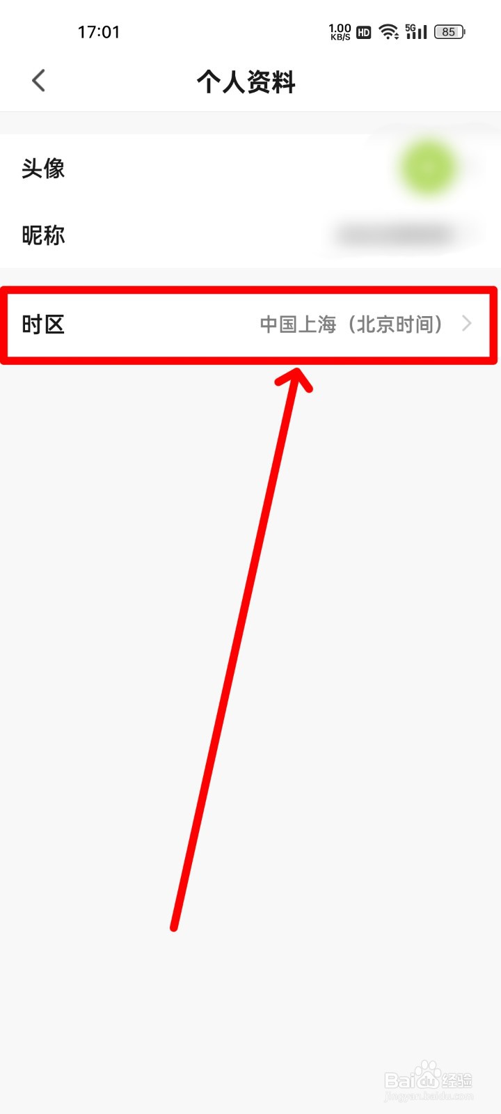赛鸽智行怎么更换时区？