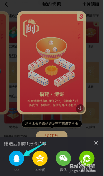 微视集家乡卡怎么把多余的卡片送出去