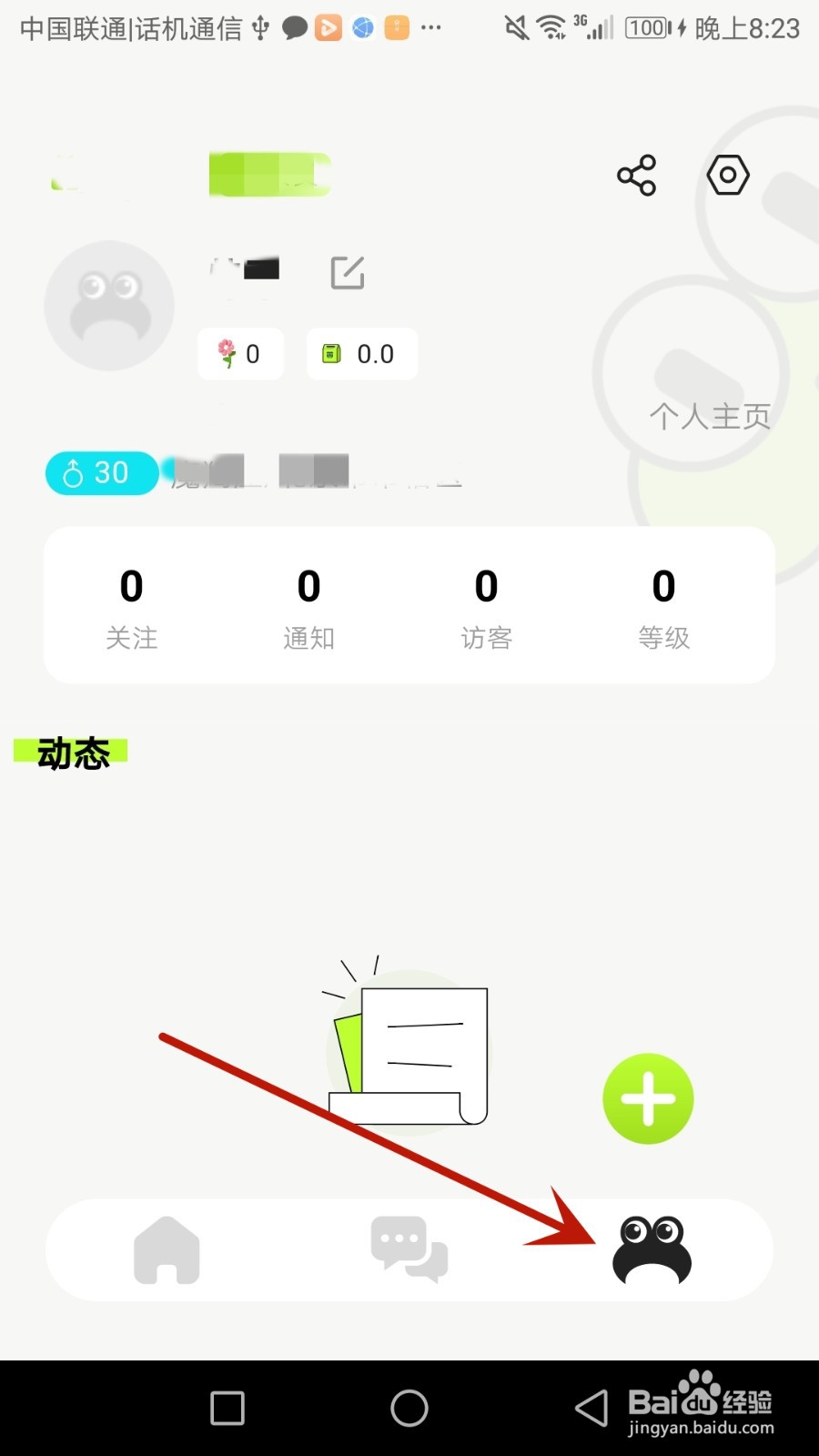 怎么给蛙趣提交要反馈的问题