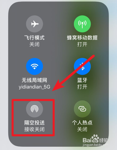 苹果手机如何开启AirDrop﻿隔空投送