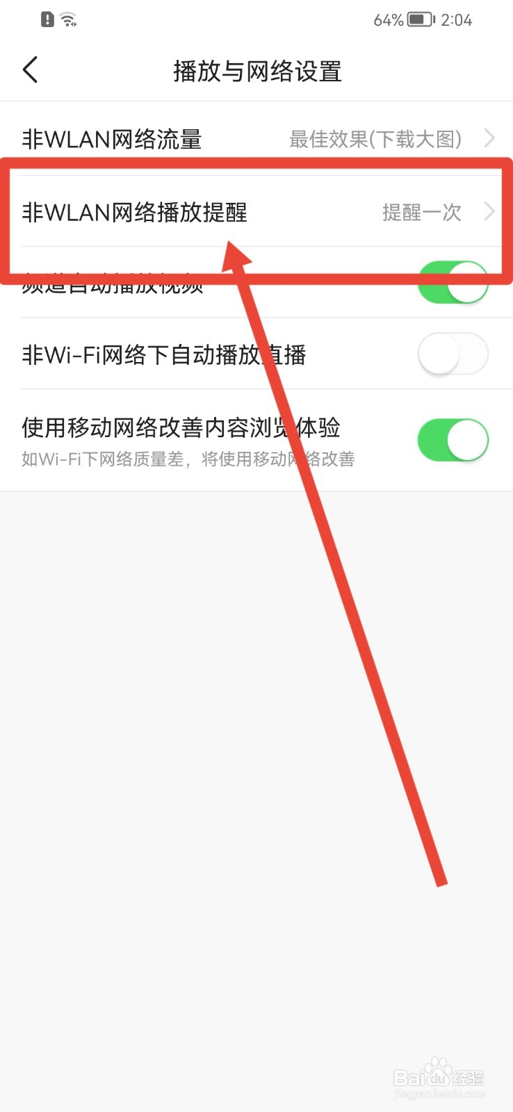 今日头条如何修改非WLAN网络播放提醒次数
