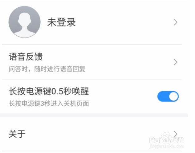 语音助手怎么使用