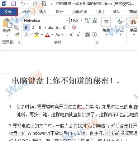 为Word2013文档加密解密删除密码方法