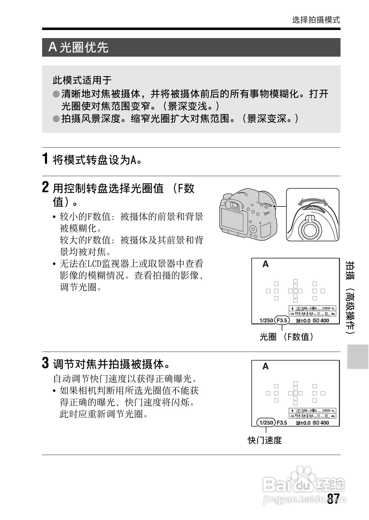 索尼SLT-A65数码摄像机使用说明书:[9]