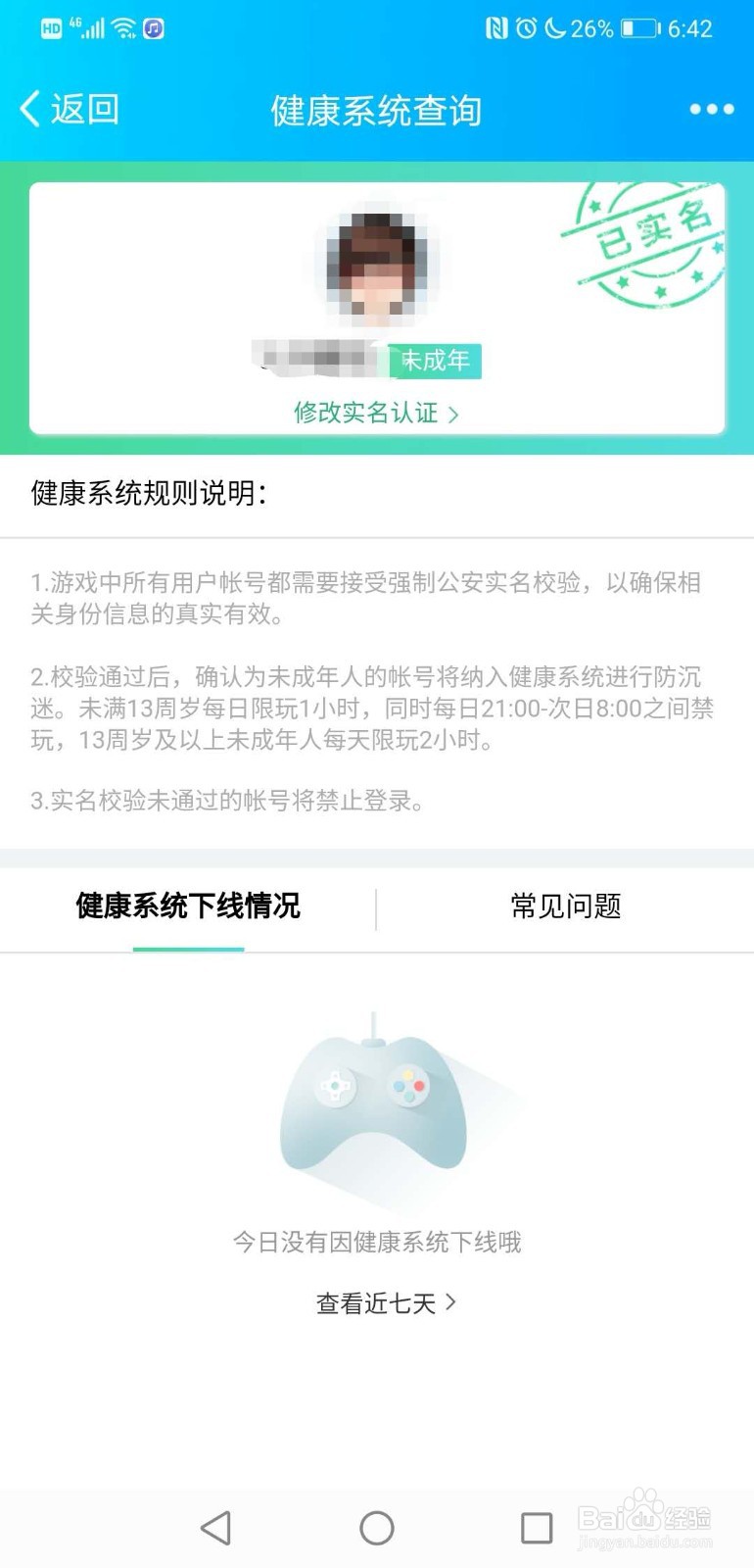 王者荣耀怎么改实名认证(QQ)